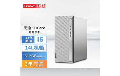 天逸510Pro 英特爾13代酷睿i5商務(wù)臺(tái)式機(jī)電腦