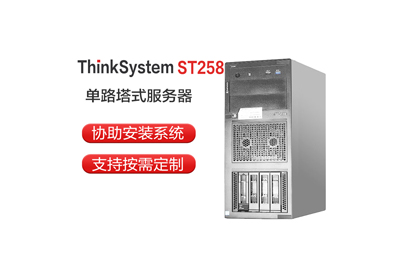 聯(lián)想 ST258 E-2224/2*16G/2*2TB SATA 塔式服務(wù)器